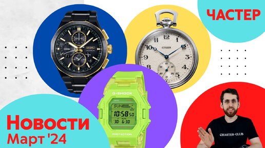 Цвета, шнурки, орнаменты / Анонсы Casio, Seiko и Citizen