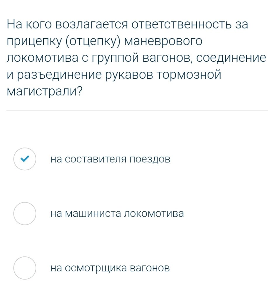 На кого возлагается ответственность за прицепку (отцепку) маневрового локомотива с группой вагонов, соединение и разъединение рукавов тормозной магистрали?
