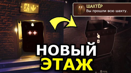 ВТОРОЙ ЭТАЖ Doors Roblox! Новые монстры, секреты, дата выхода