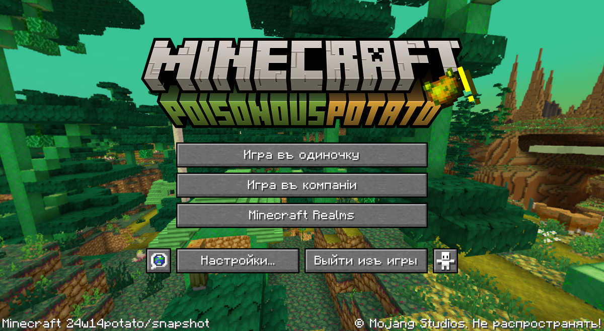 главное меню есть картошка