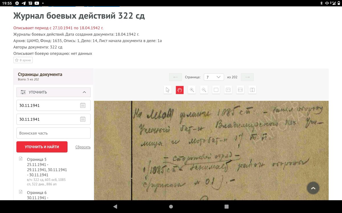 Скрин страницы 7 ЖБД 322 СД с сайта" Память народа".