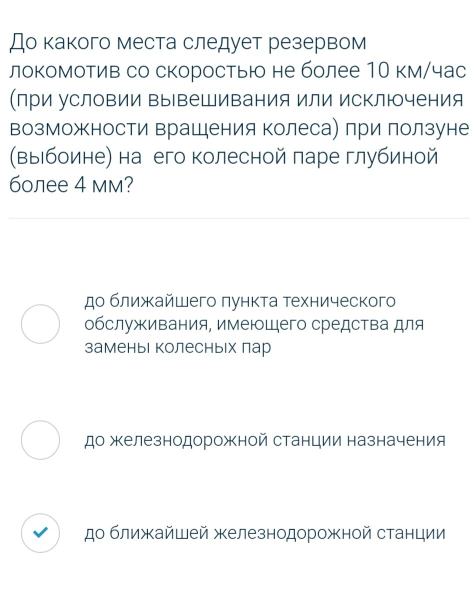 До какого места следует резервом локомотив со скоростью не более 10 км/час (при условии вывешивания или исключения возможности вращения колеса) при ползуне (выбоине) на его колесной паре глубиной более 4 мм?