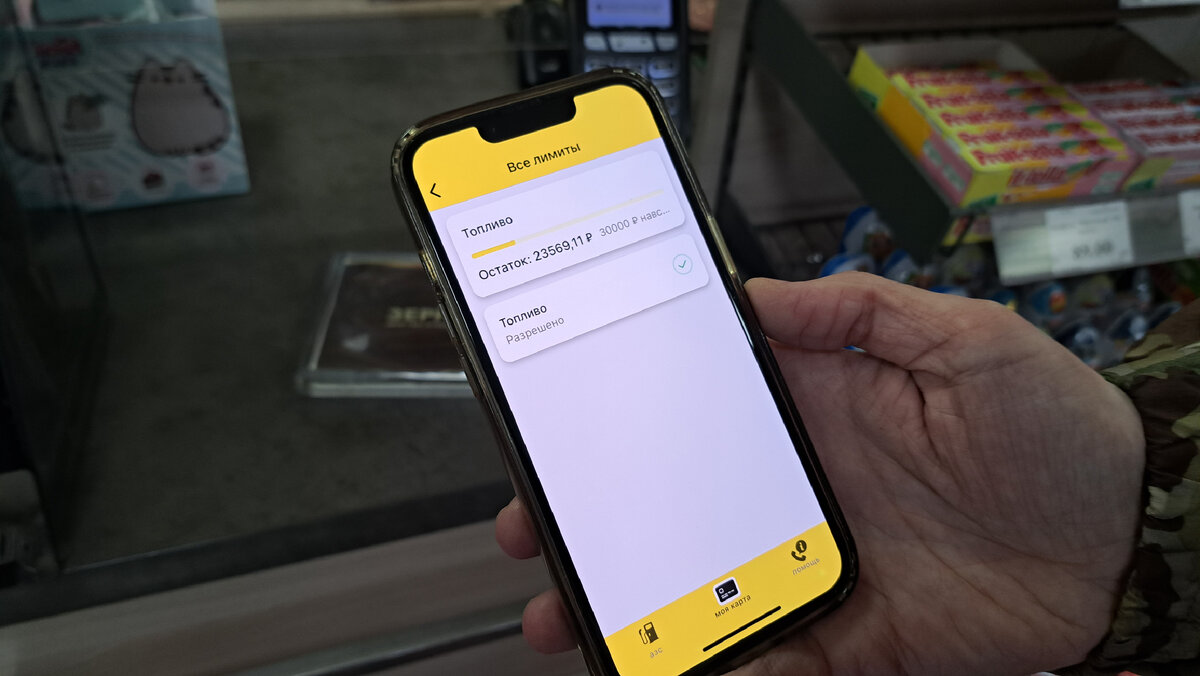 Заправляемся