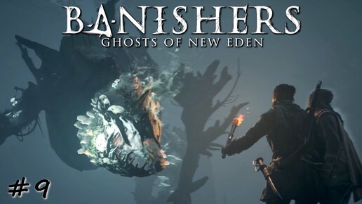 Зверь найден, дело о его появлении раскрыто - #9 - Banishers Ghosts of New Eden