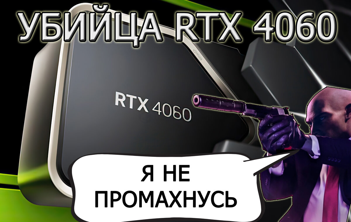 Хитман не промахивается... Как и герой нашей статьи