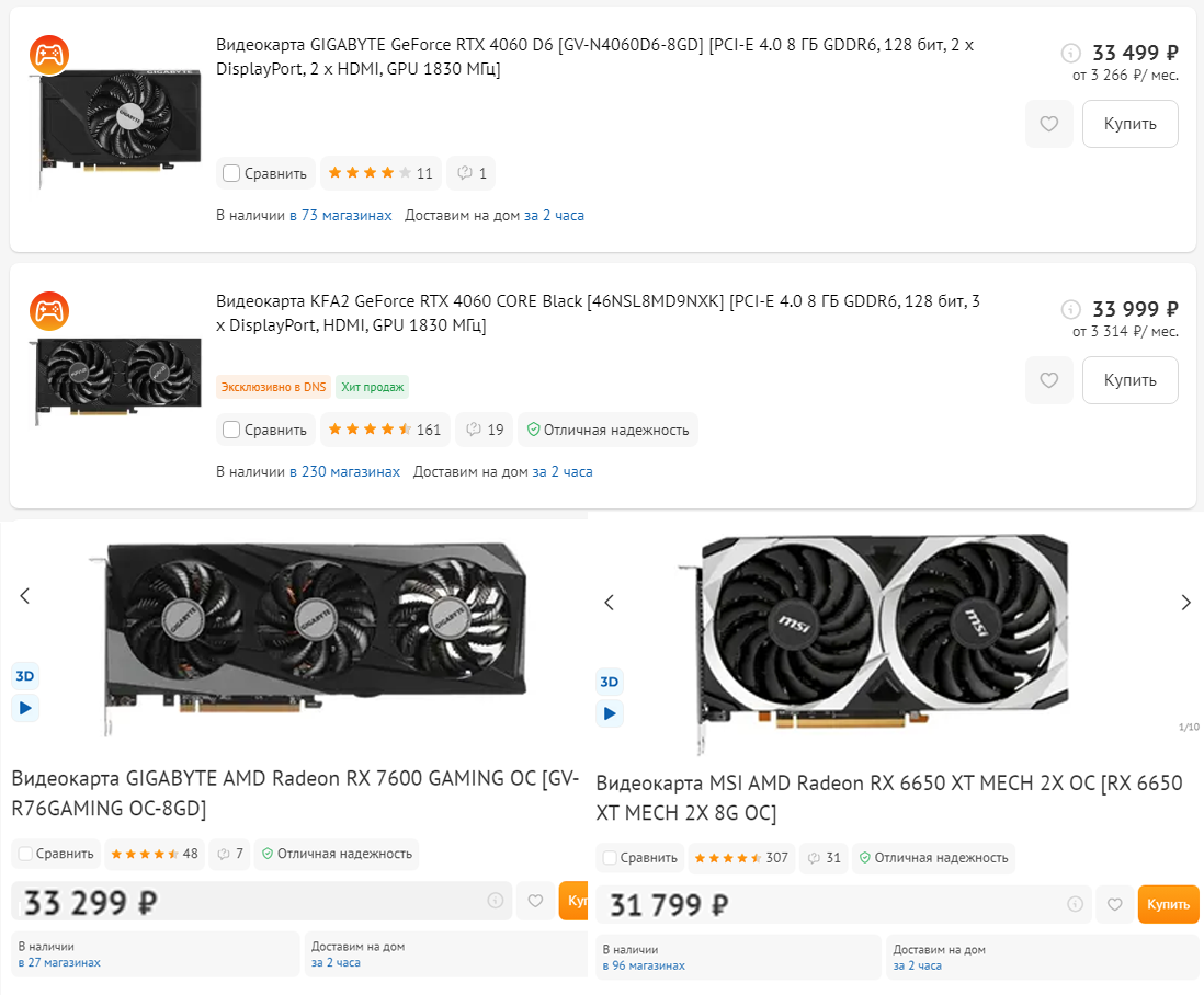 Скриншоты цен на разные видеокарты в популярном магазине электроники (DNS Москва)