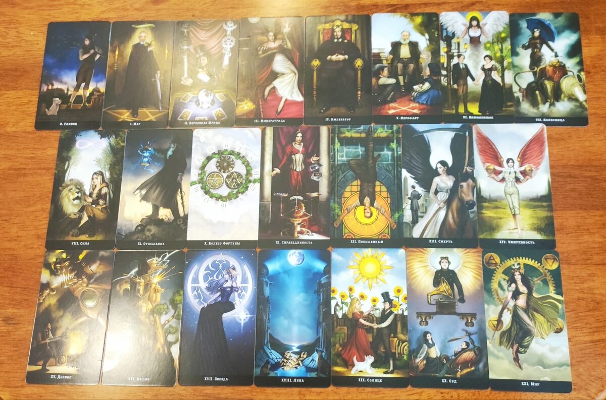 22 старших Аркана.