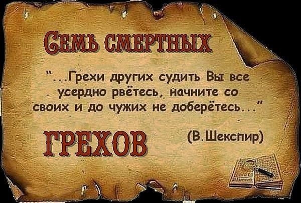 Откуда в православии появились смертные грехи