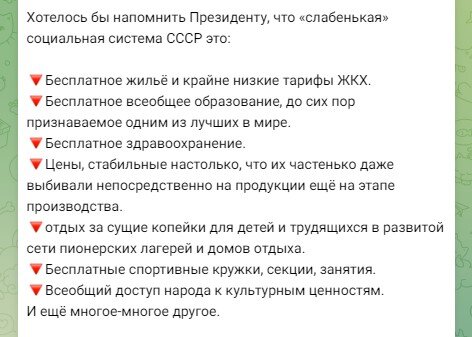 Думаю, всем помнят, как Гарант в относительно недавнем интервью журналисту Дмитрию Киселёву назвал советскую систему социальной поддержки "слабенькой".-2