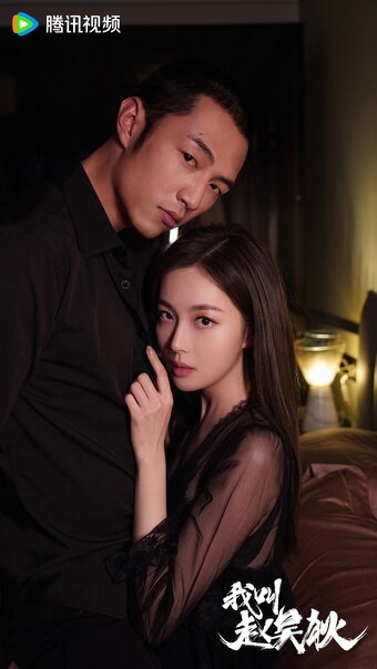 Меня зовут Чжао У Ди | My Name is Zhao Wu Di | Wo Jiao Zhao Wu Di Китай 2024, 24 серии по 10 минут.