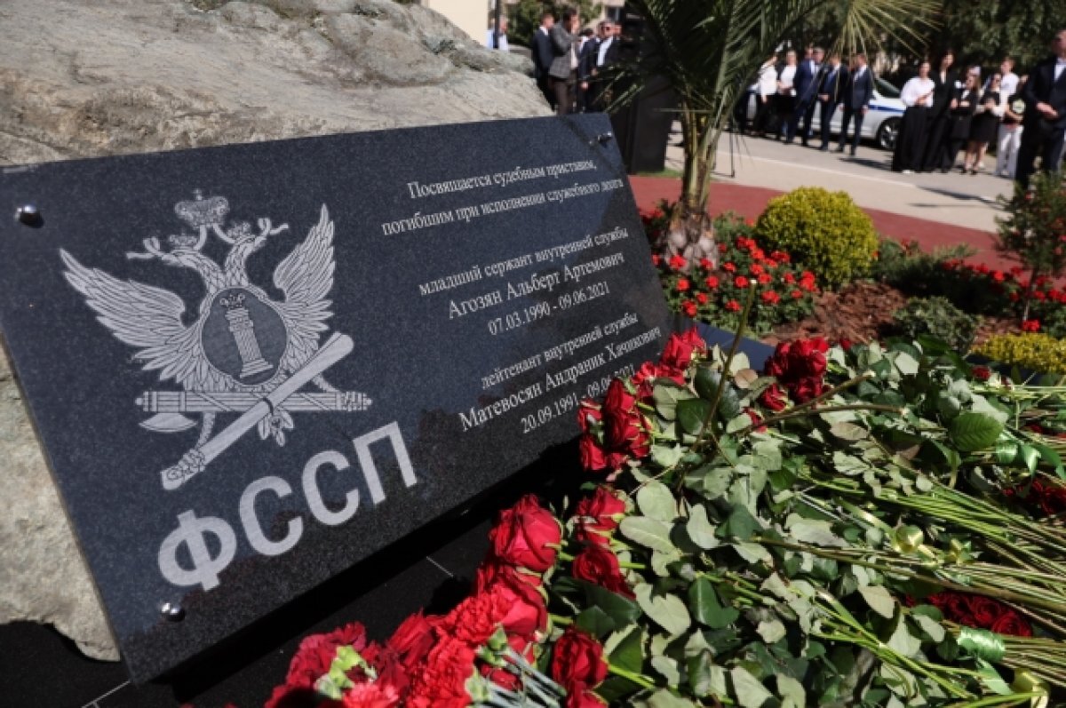    В Сочи открыли монумент погибшим при исполнении судебным приставам