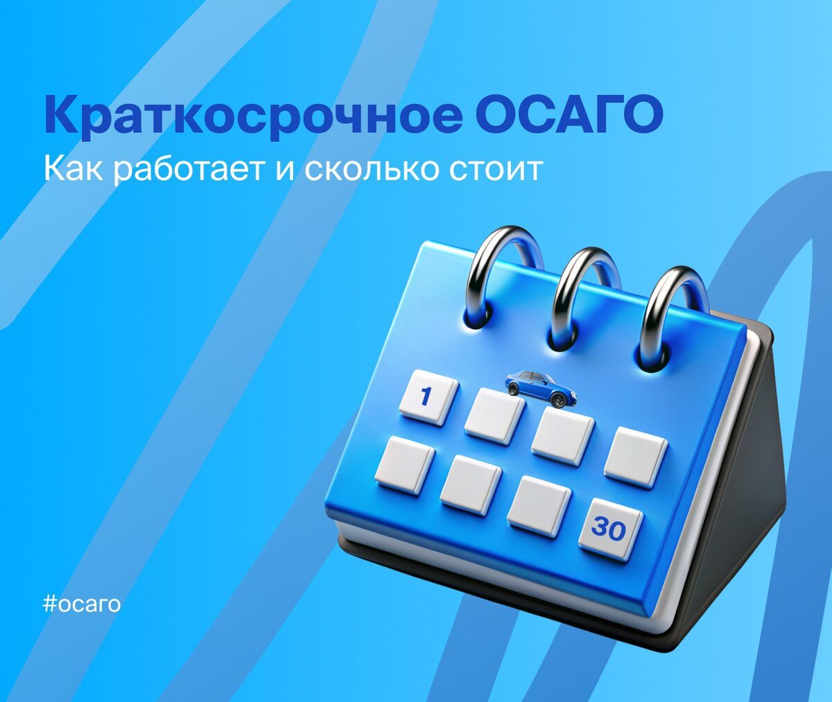 Уже ровно месяц как автомобилисты могут приобрести краткосрочный полис  ОСАГО 📄 | Абсолют Страхование | Дзен