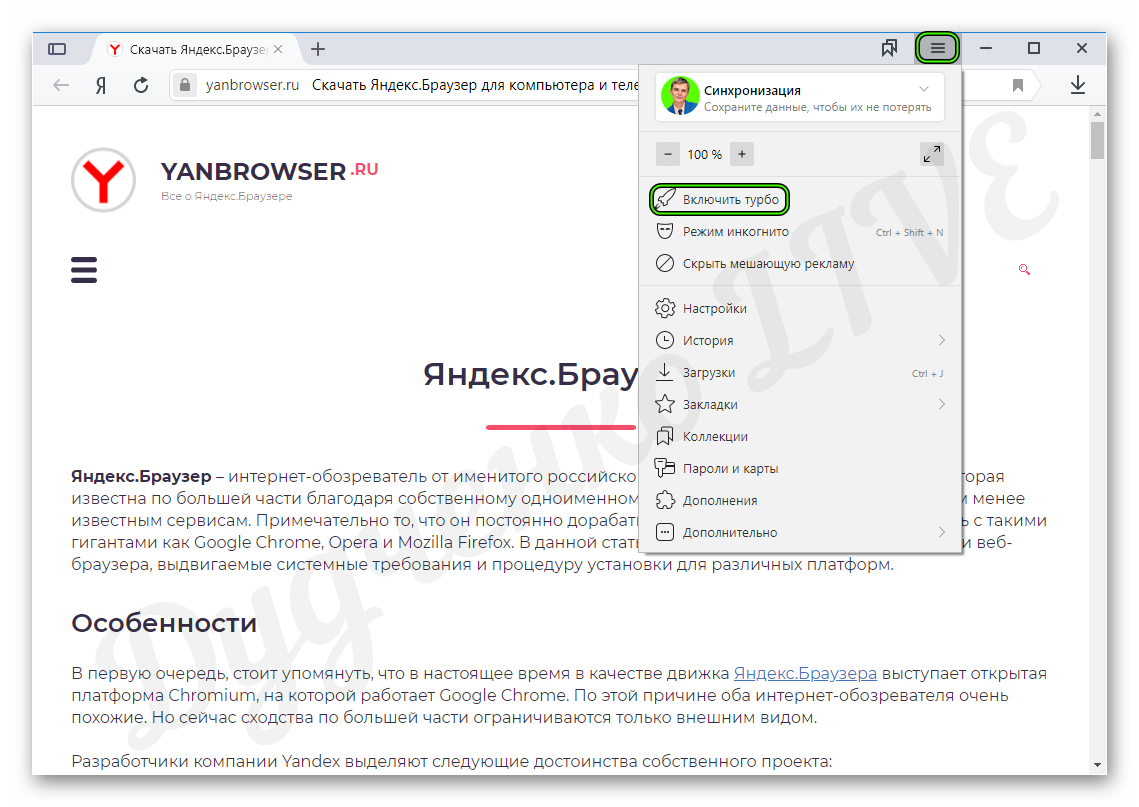 Как включить Турбо-режим в Яндекс.Браузере | Дудченко Live ❤ | Дзен