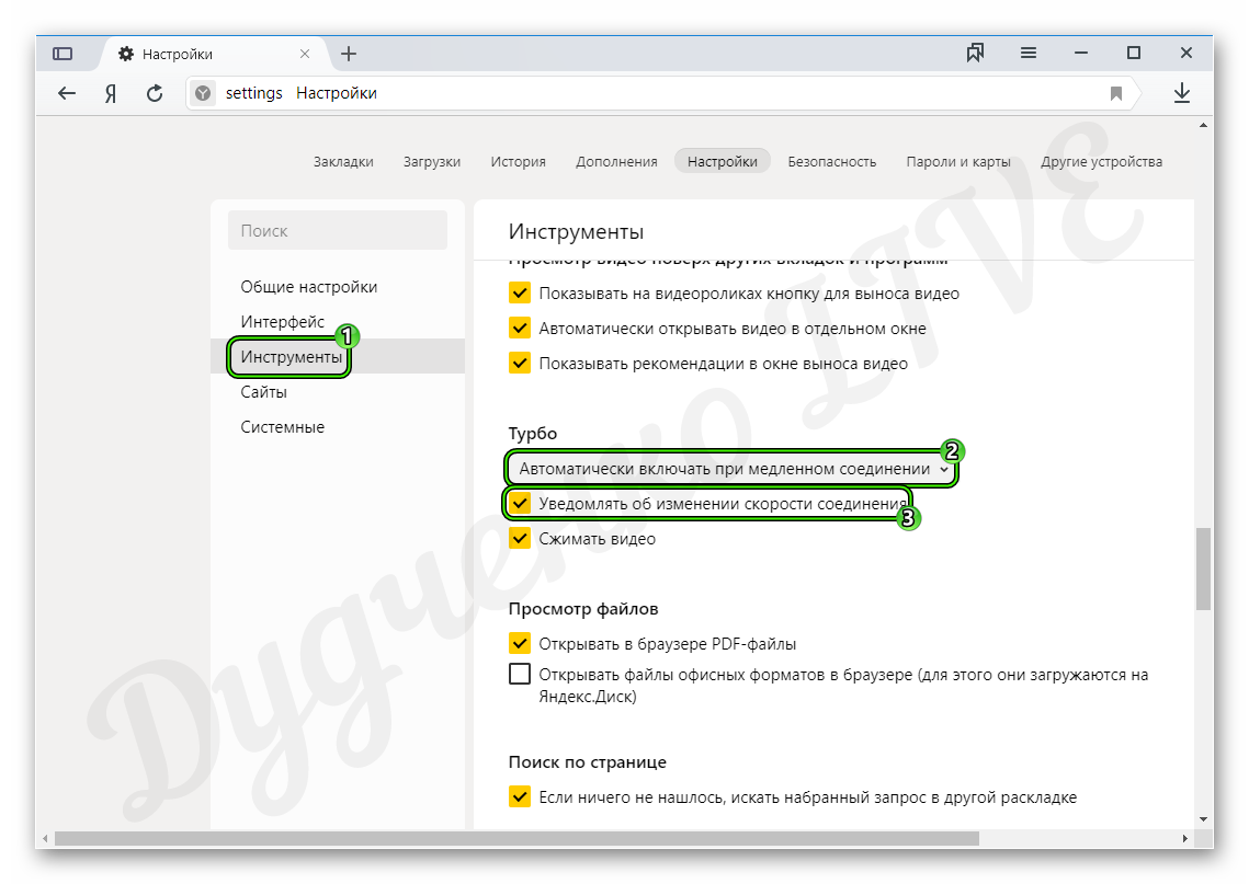 Как включить Турбо-режим в Яндекс.Браузере | Дудченко Live ❤ | Дзен