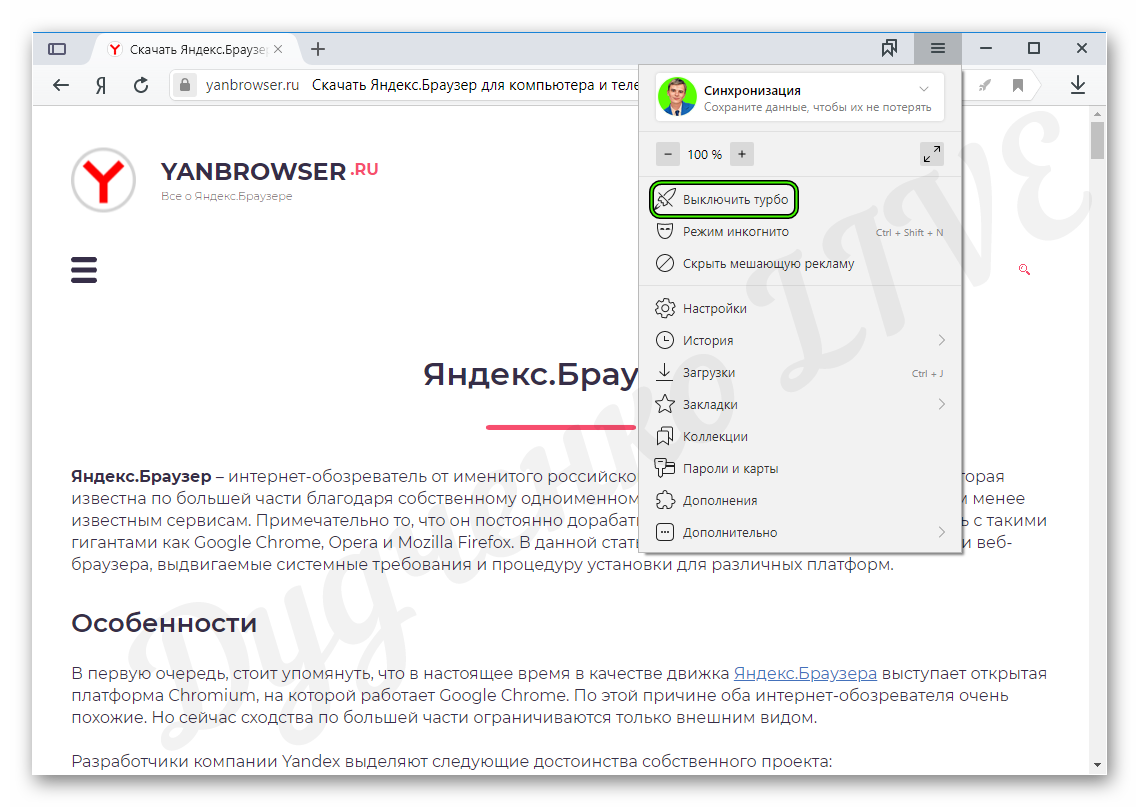 Как включить Турбо-режим в Яндекс.Браузере | Дудченко Live ❤ | Дзен
