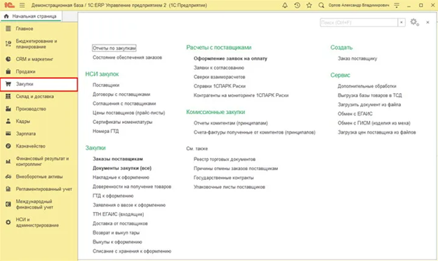 1С ERP 8 подсистема Закупки: особенности, возможности, преимущества