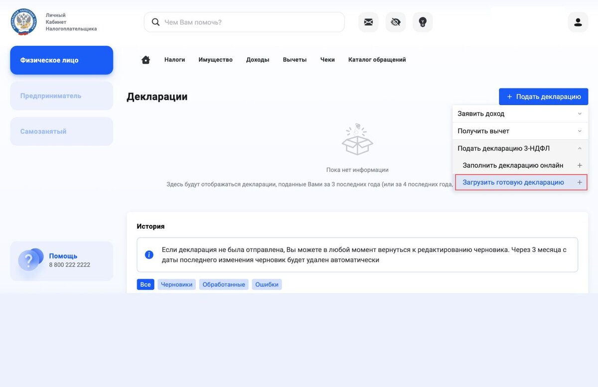 Как передать налоговую декларацию с использованием личного кабинета  налогоплательщика | ODELAX | Дзен