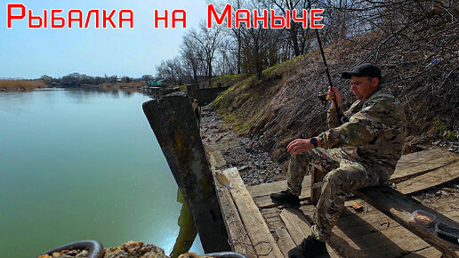 Рыбалка на Маныче