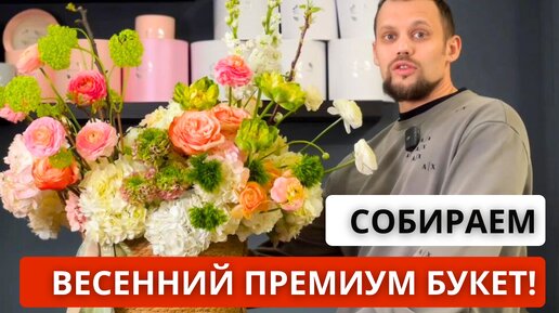 ☘️ КРАСИВЫЙ ВЕСЕННИЙ ПРЕМИУМ БУКЕТ В КАШПО в стиле Florissimo! Сколько стоит премиум композиция?