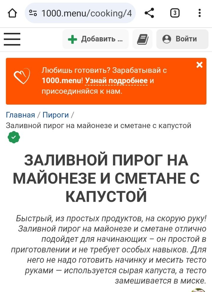 Заработок на рецептах. Автор рецепта получает доход за ниписание пошагового рецепта на заданную тему.