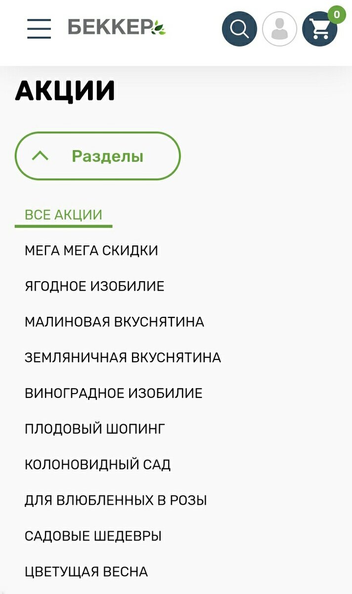 Беккер или Омский садовод? | Сад, рукоделие, кошки и др. | Дзен