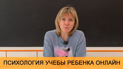 Сможет ли ребенок учиться в школе онлайн. Бесплатная консультация педагога-психолога.