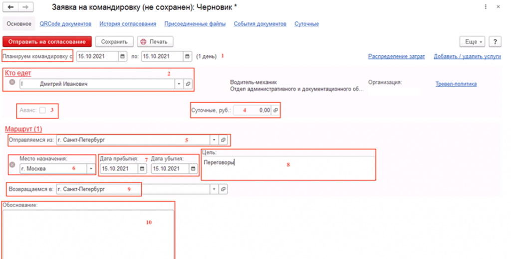  Управление и учет расходов сотрудников, которые необходимо компенсировать со стороны компании, по мере развития учетных систем также прошли свой путь развития и сейчас является частью каждого...-2