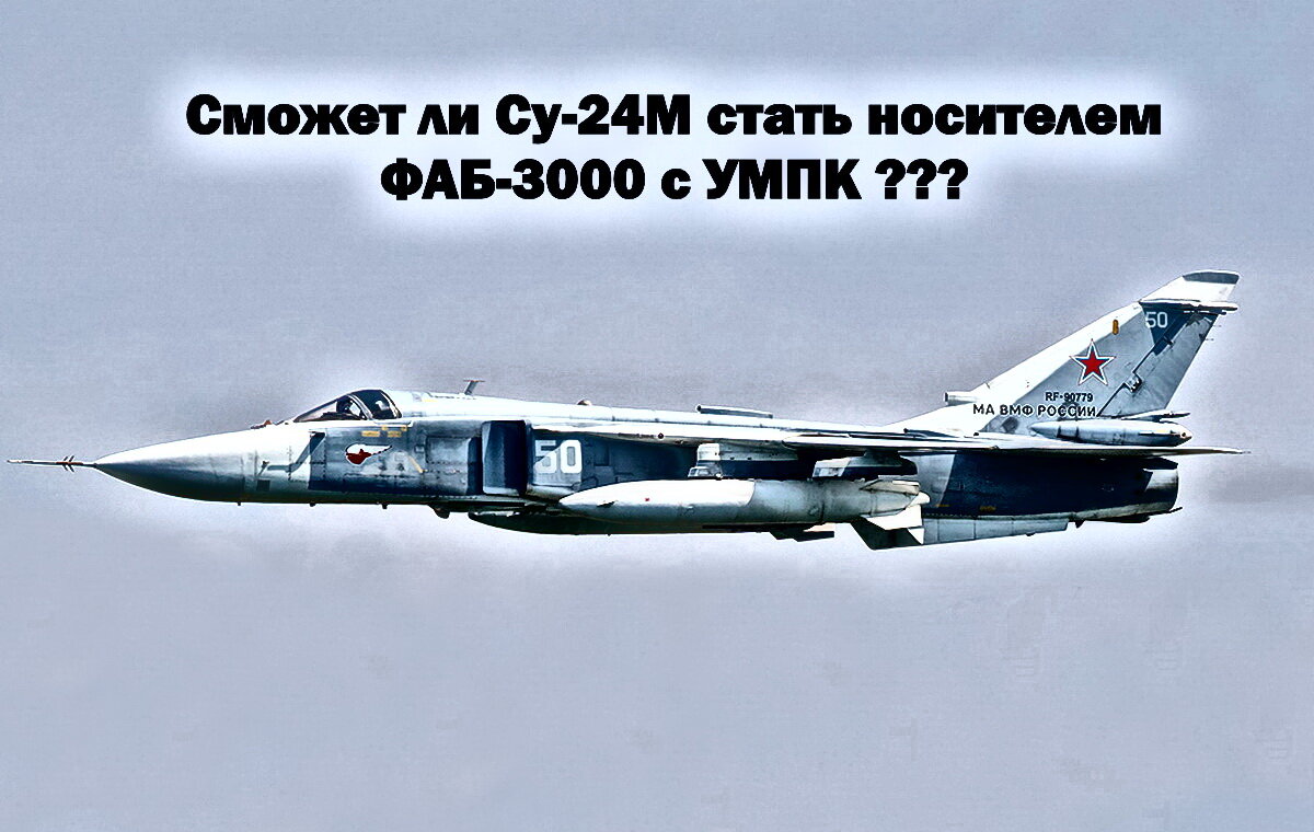 Су-24М