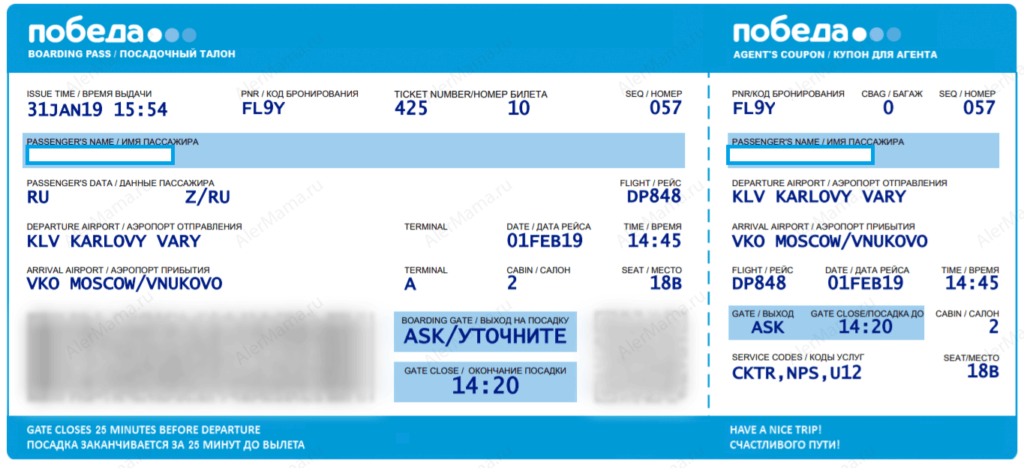 Как проверить авиабилет Победа купленный через интернет Авиасправочник Дзен 