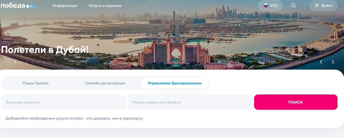 Авиакомпания победа проверить