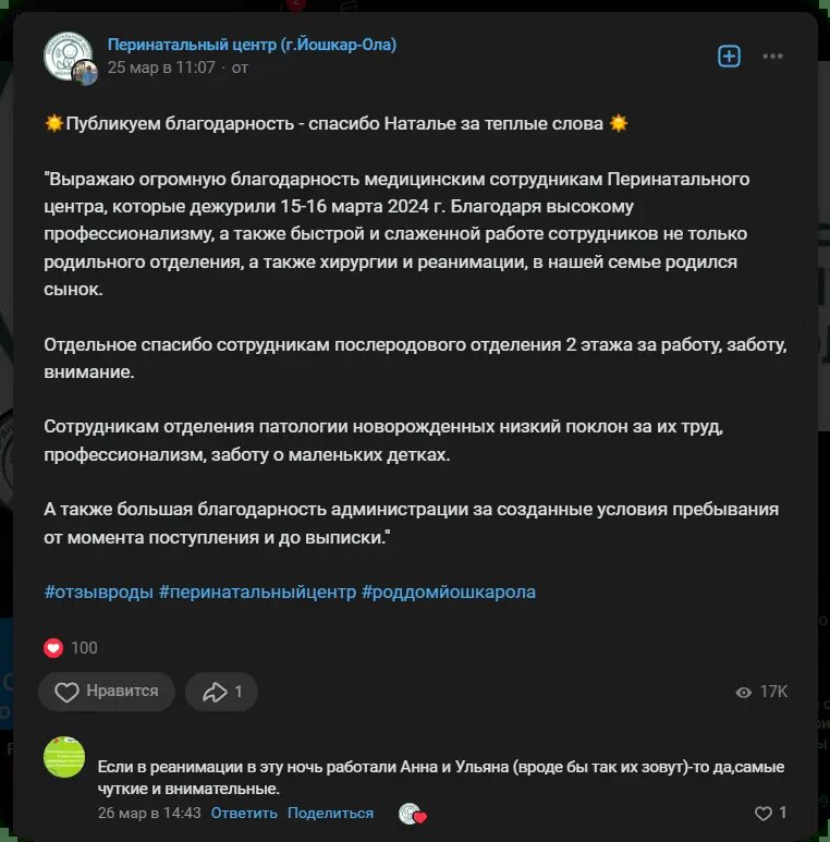 Перинатальный центр в Йошкар-Оле публикует отзывы счастливых мам