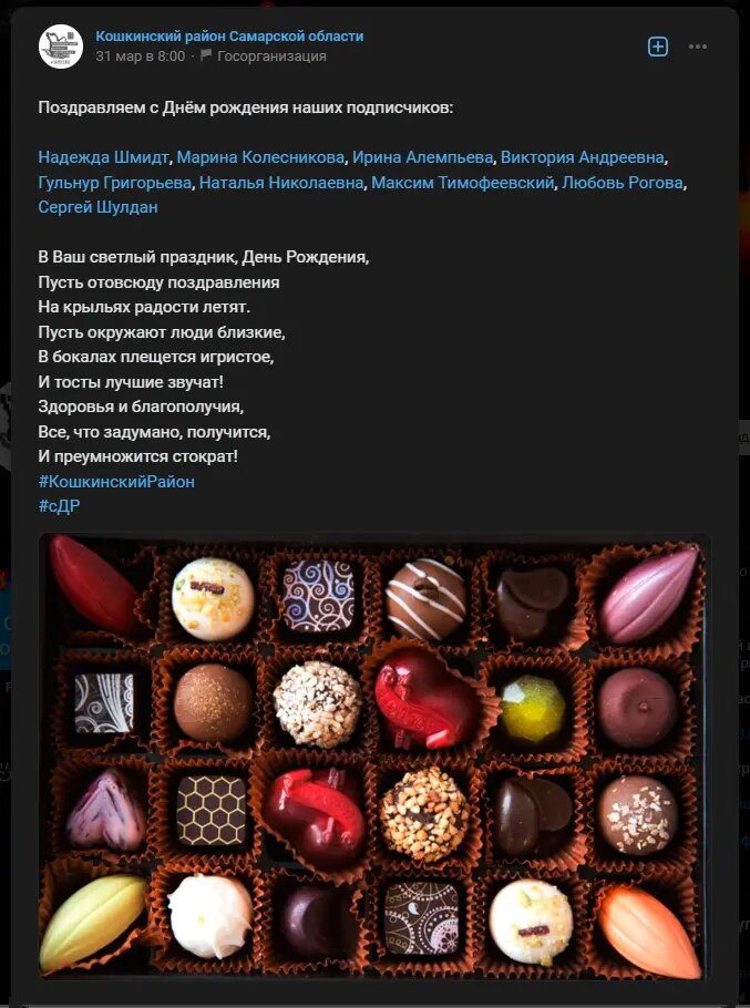 Кошкинский район Самарской области поздравляет своих подписчиков