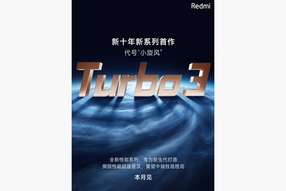 weibo.com📷Постер с анонсом смартфона Redmi Turbo 3