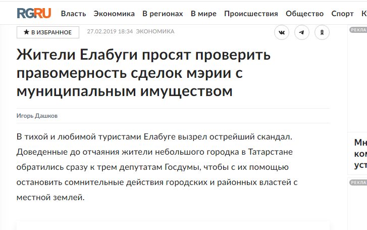 Статья в "Российской газете"