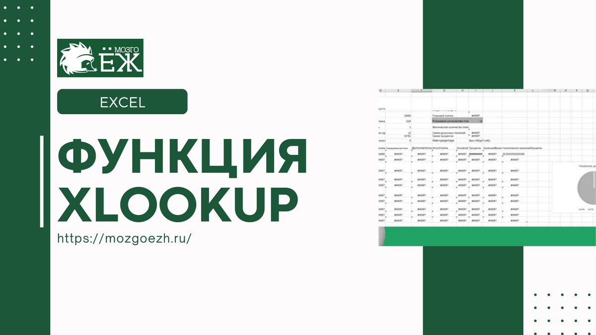 Функция Excel XLOOKUP