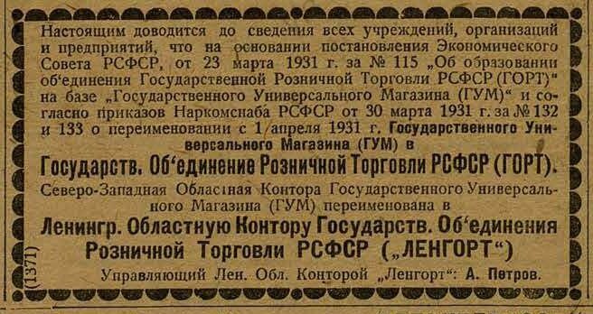 Вестник леноблисполкома 14.03.1931