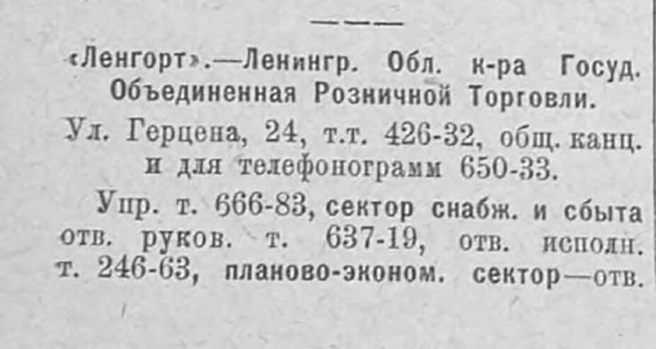 Весь Ленинград 1931 г.