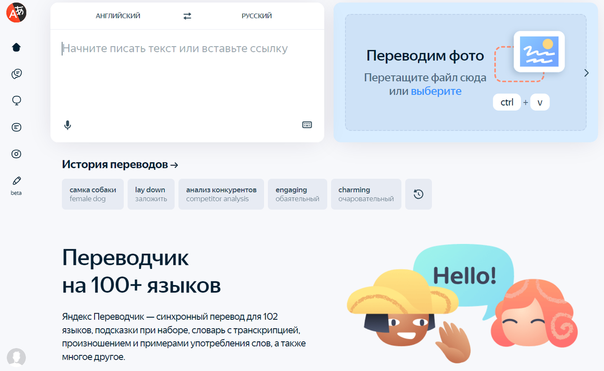 Главный экран в десктопной версии Переводчика 