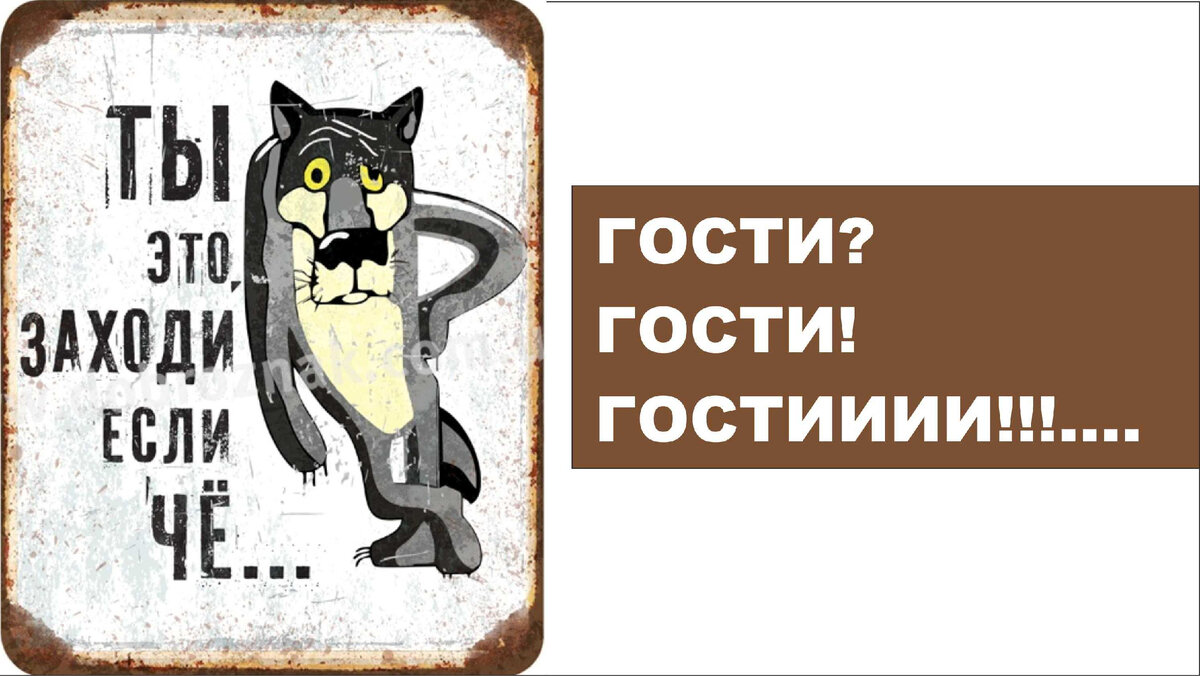 Привет, собаковод! А как твоя собака реагирует на приход гостей? Чинно и благородно сидит в коридоре и осматривает всякого входящего?