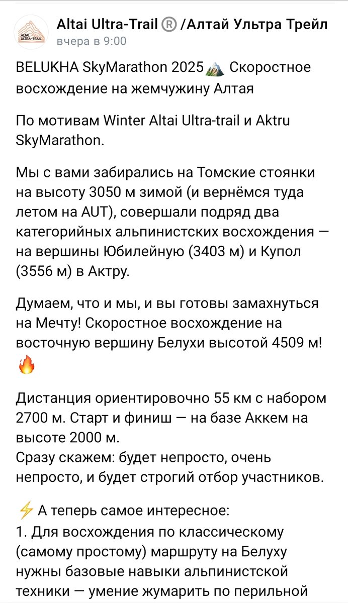 Забег на Белуху! Если что, маршрут альпинисткий, сложной категории. А ещё - там граница с Казахстаном. 