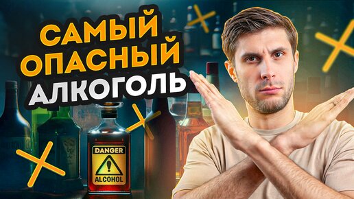 Download Video: ЭТОТ алкоголь УБИВАЕТ твое здоровье! / ТОП 5 ВРЕДНЫХ спиртных напитков, которые ИСПОРТЯТ твое утро!