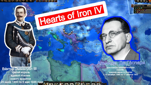Христианская демократия в Италии. Hearts of Iron IV