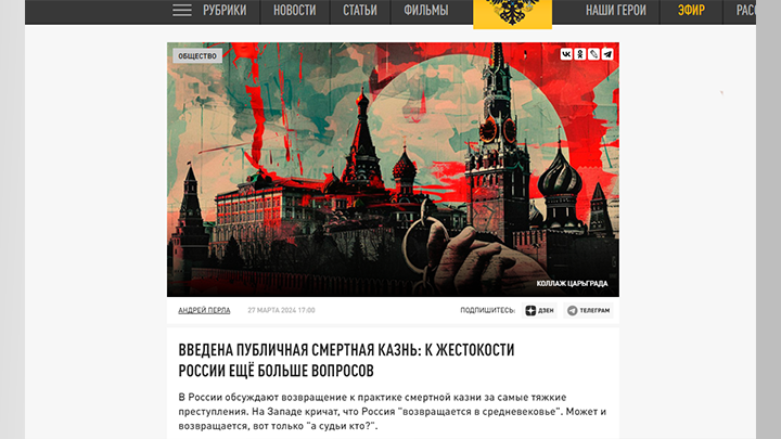 В РОССИИ РАЗВОРАЧИВАЕТСЯ ДИСКУССИЯ ОБ ОТМЕНЕ МОРАТОРИЯ НА СМЕРТНУЮ КАЗНЬ. СКРИН С САЙТА ЦАРЬГРАДА