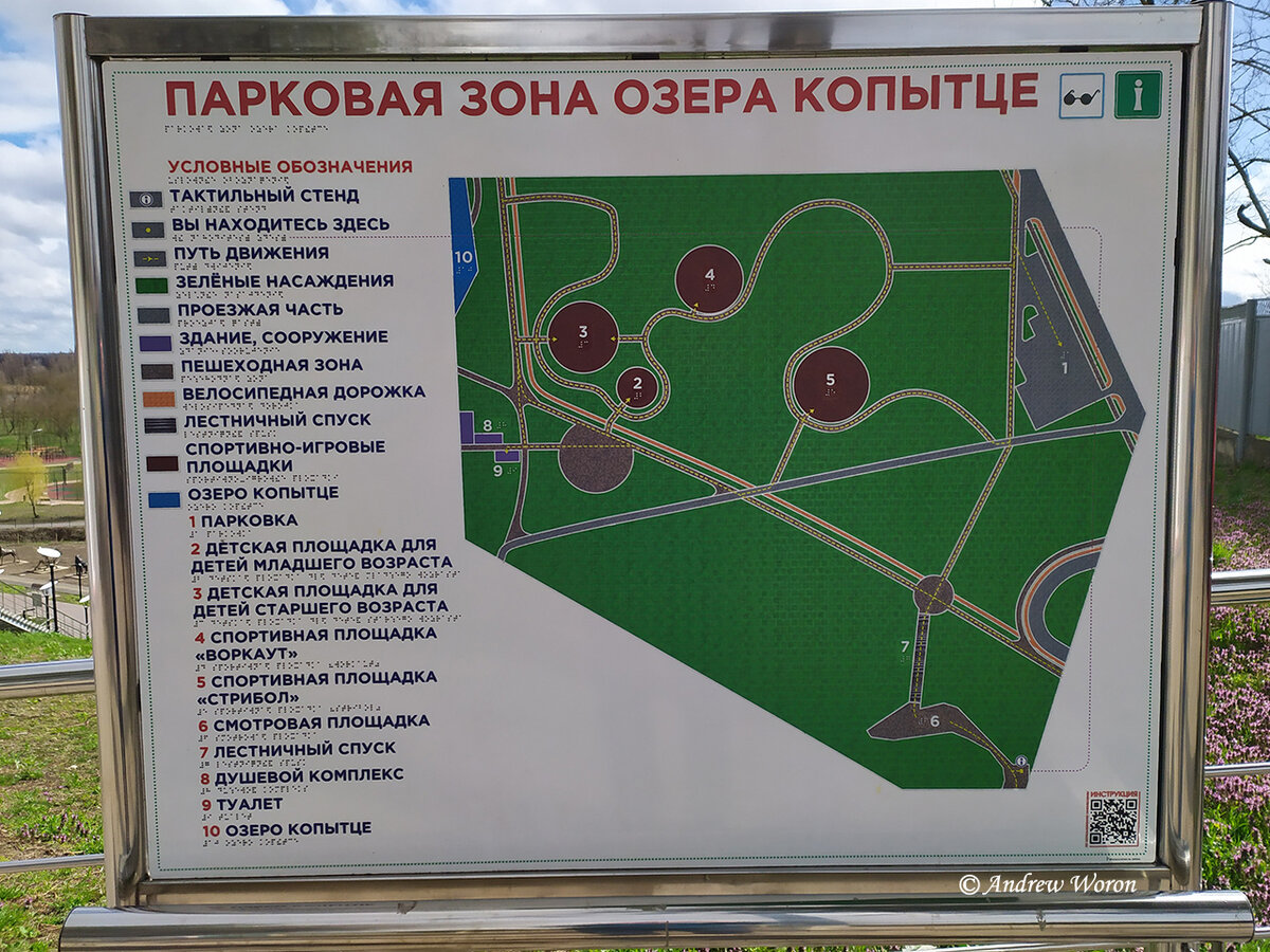 Табличка перед входом в парк