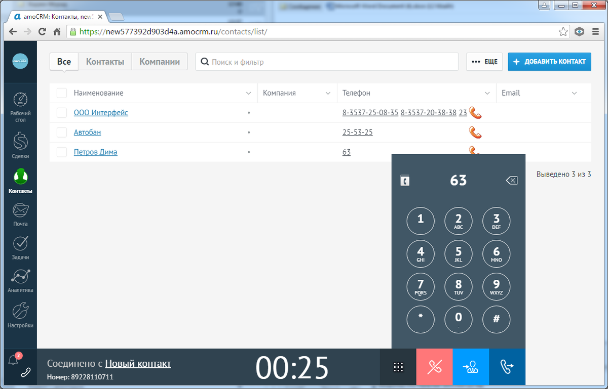 Изображение взято из открытых источников. Программа CRM для звонков может быть другая. Но вид примерно схож.