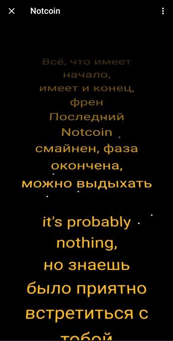 Запуск бота Notcoin после окончания фазы майнинга.