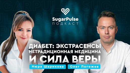 Download Video: Экстрасенсы и сахарный диабет