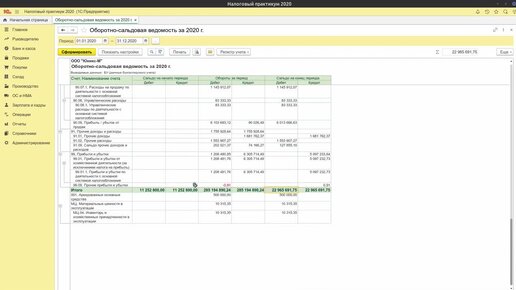 Практика в 1С. Формирование бухгалтерского баланса I Елена Ботова. РУНО