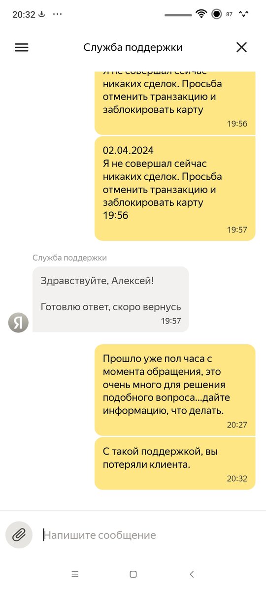 Скриншот общения с поддержкой (как видим поддержка никакая)
