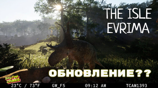 ОБНОВЛЕНИЕ EVRIMA. ДЬЯБЛОЦЕРАТОПС ТИРЕКС #theisleevrima